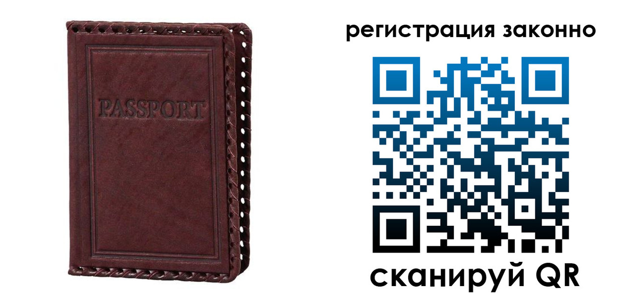 купить прописку в Рязани